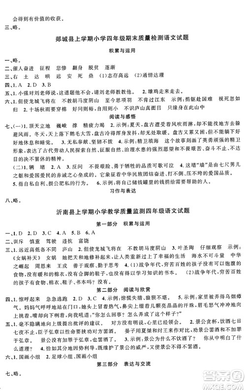 甘肃少年儿童出版社2024年秋阳光同学课时优化作业四年级语文上册人教版山东专版答案 甘肃少年儿童出版社2024年秋阳光同学课时优化作业四年级语文上册人教版山东专版答案