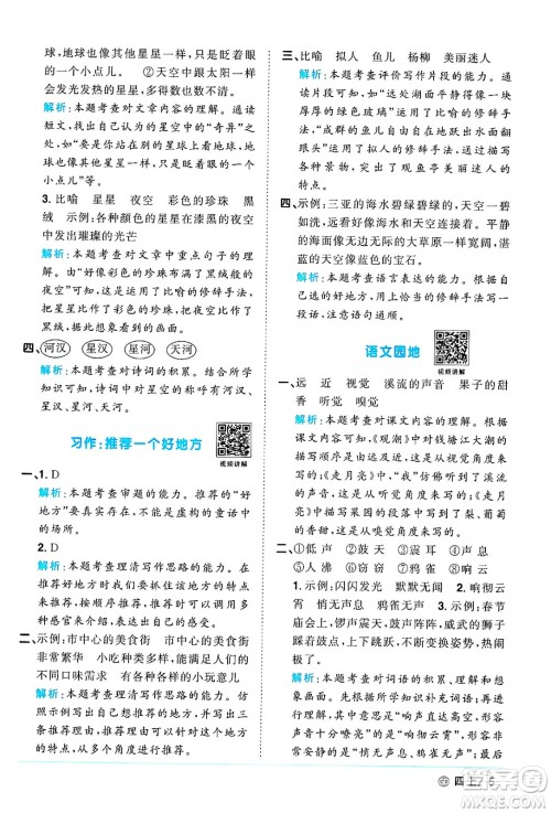 广东人民出版社2024年秋阳光同学课时优化作业四年级语文上册人教版广东专版答案