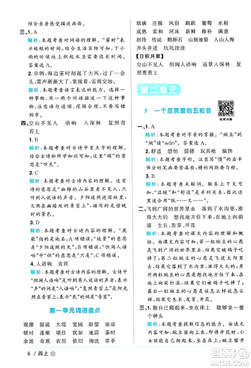 广东人民出版社2024年秋阳光同学课时优化作业四年级语文上册人教版广东专版答案