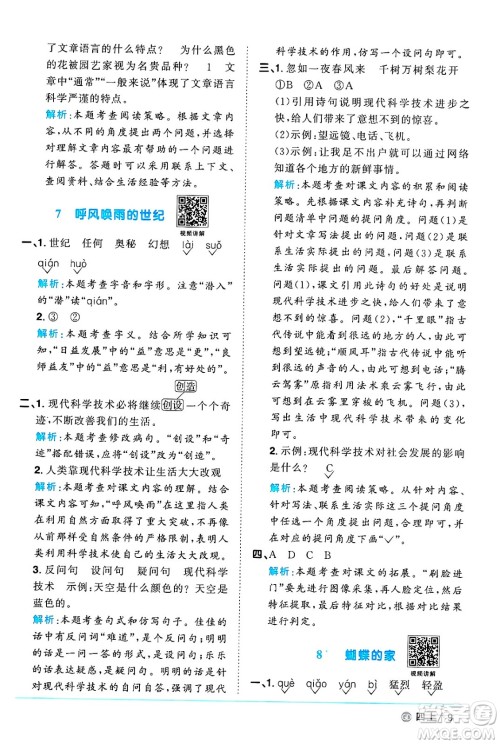 广东人民出版社2024年秋阳光同学课时优化作业四年级语文上册人教版广东专版答案