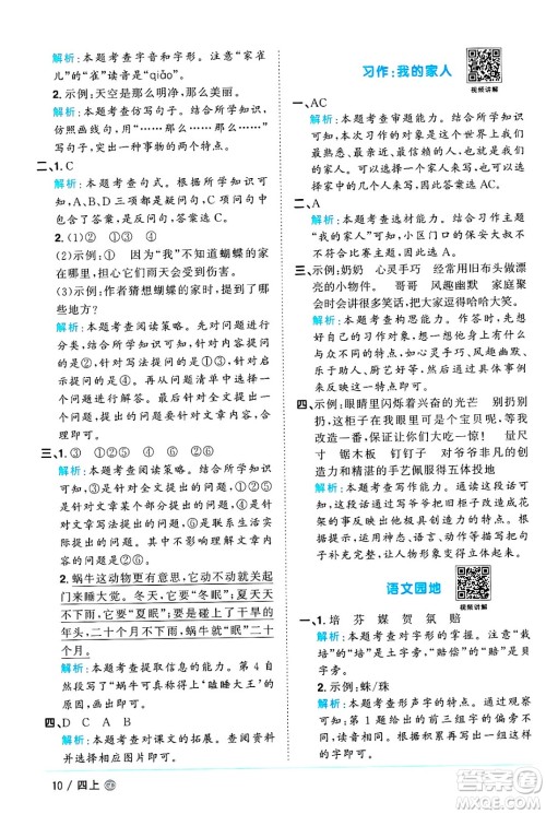 广东人民出版社2024年秋阳光同学课时优化作业四年级语文上册人教版广东专版答案