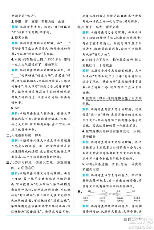 广东人民出版社2024年秋阳光同学课时优化作业四年级语文上册人教版广东专版答案