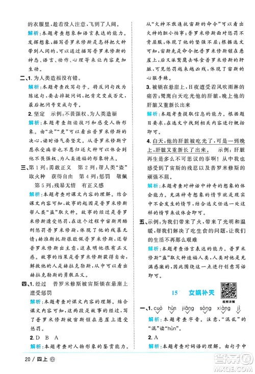 广东人民出版社2024年秋阳光同学课时优化作业四年级语文上册人教版广东专版答案