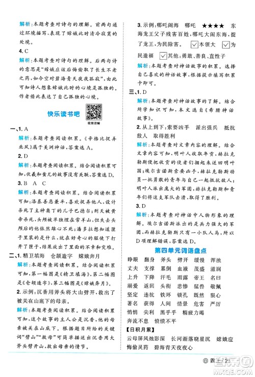 广东人民出版社2024年秋阳光同学课时优化作业四年级语文上册人教版广东专版答案