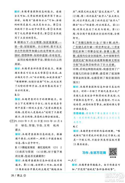 广东人民出版社2024年秋阳光同学课时优化作业四年级语文上册人教版广东专版答案