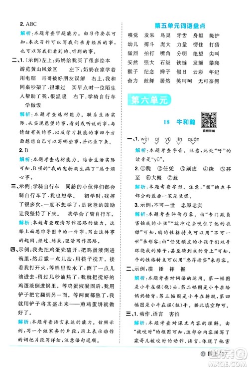 广东人民出版社2024年秋阳光同学课时优化作业四年级语文上册人教版广东专版答案