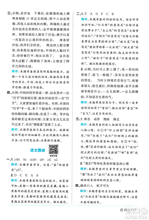 广东人民出版社2024年秋阳光同学课时优化作业四年级语文上册人教版广东专版答案