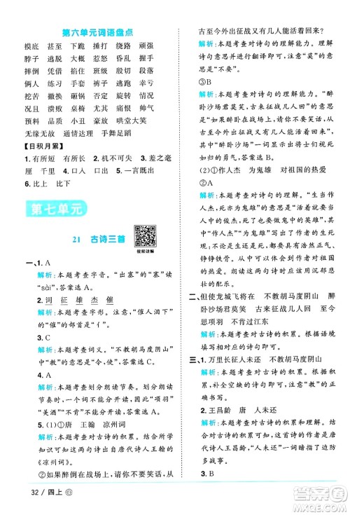 广东人民出版社2024年秋阳光同学课时优化作业四年级语文上册人教版广东专版答案