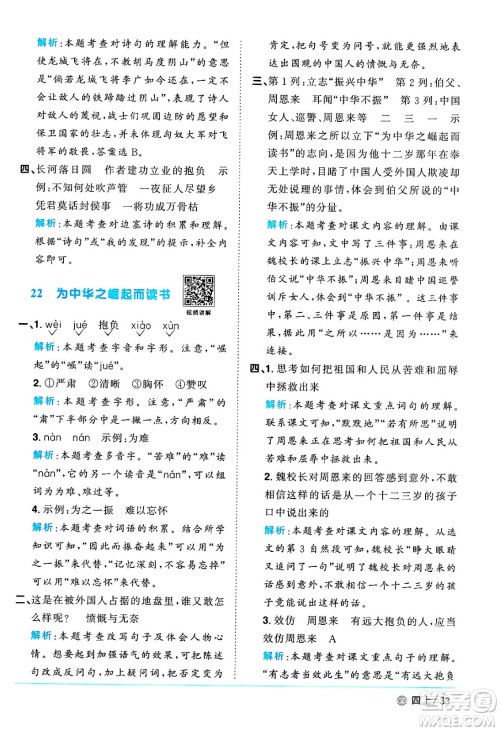 广东人民出版社2024年秋阳光同学课时优化作业四年级语文上册人教版广东专版答案