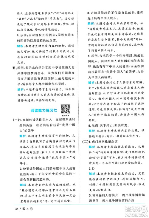 广东人民出版社2024年秋阳光同学课时优化作业四年级语文上册人教版广东专版答案