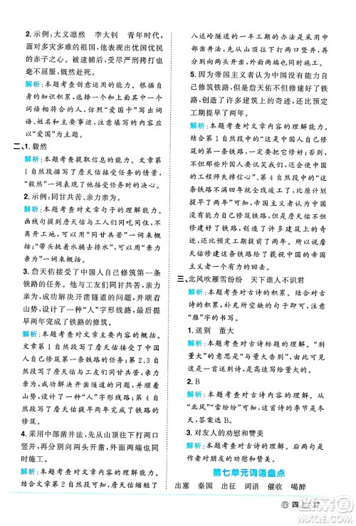 广东人民出版社2024年秋阳光同学课时优化作业四年级语文上册人教版广东专版答案