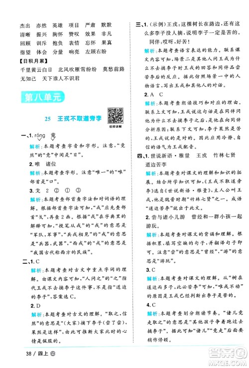 广东人民出版社2024年秋阳光同学课时优化作业四年级语文上册人教版广东专版答案