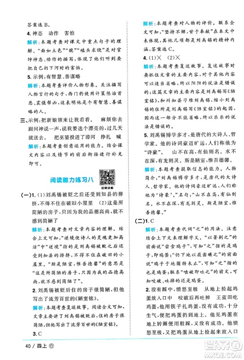 广东人民出版社2024年秋阳光同学课时优化作业四年级语文上册人教版广东专版答案