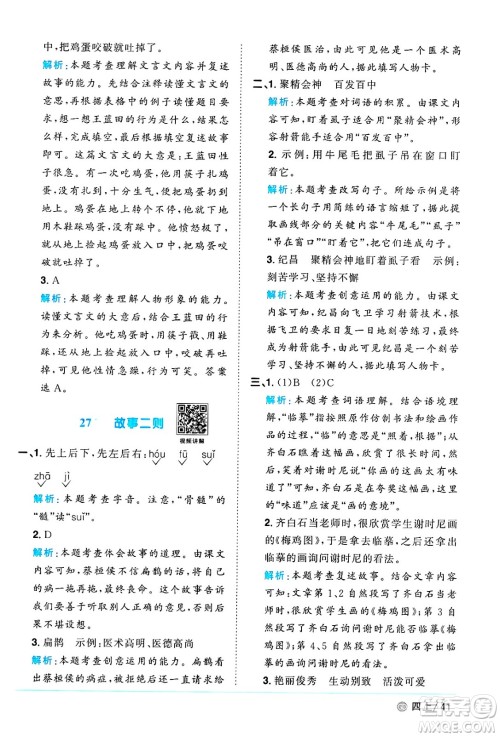 广东人民出版社2024年秋阳光同学课时优化作业四年级语文上册人教版广东专版答案