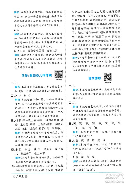 广东人民出版社2024年秋阳光同学课时优化作业四年级语文上册人教版广东专版答案