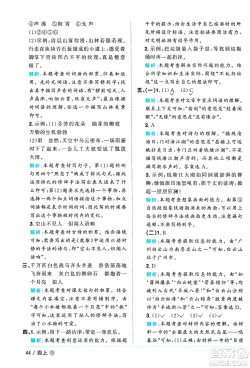 广东人民出版社2024年秋阳光同学课时优化作业四年级语文上册人教版广东专版答案