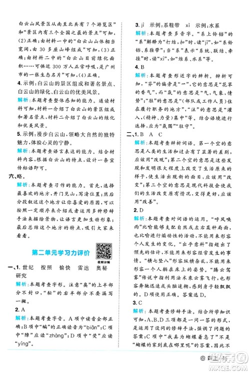 广东人民出版社2024年秋阳光同学课时优化作业四年级语文上册人教版广东专版答案