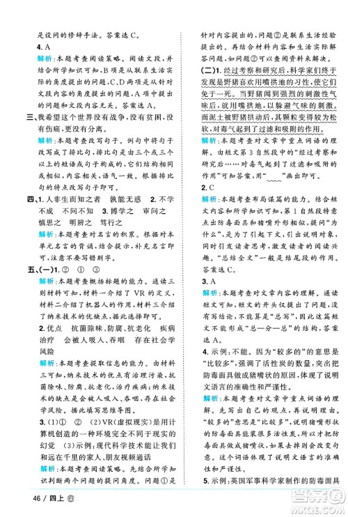 广东人民出版社2024年秋阳光同学课时优化作业四年级语文上册人教版广东专版答案