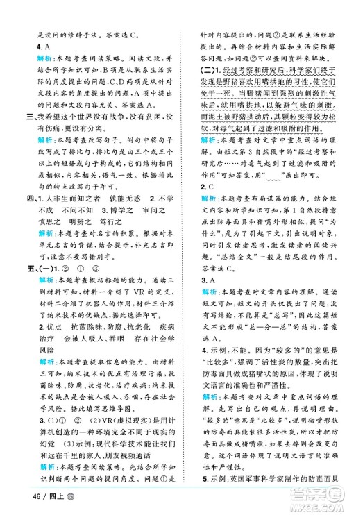 广东人民出版社2024年秋阳光同学课时优化作业四年级语文上册人教版广东专版答案