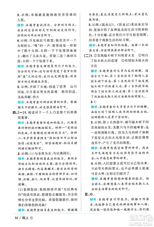 广东人民出版社2024年秋阳光同学课时优化作业四年级语文上册人教版广东专版答案