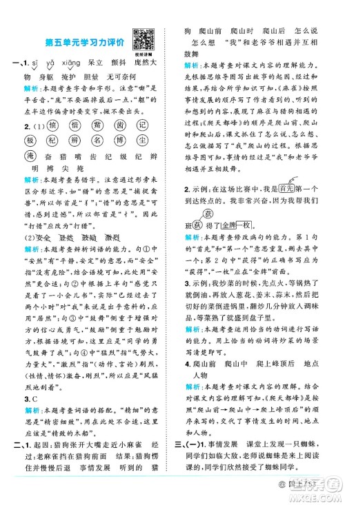 广东人民出版社2024年秋阳光同学课时优化作业四年级语文上册人教版广东专版答案