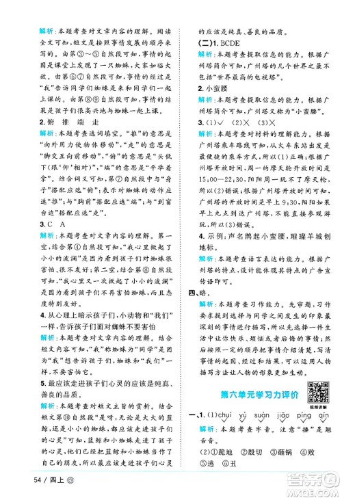 广东人民出版社2024年秋阳光同学课时优化作业四年级语文上册人教版广东专版答案