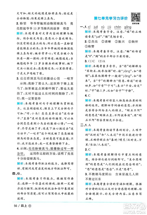 广东人民出版社2024年秋阳光同学课时优化作业四年级语文上册人教版广东专版答案