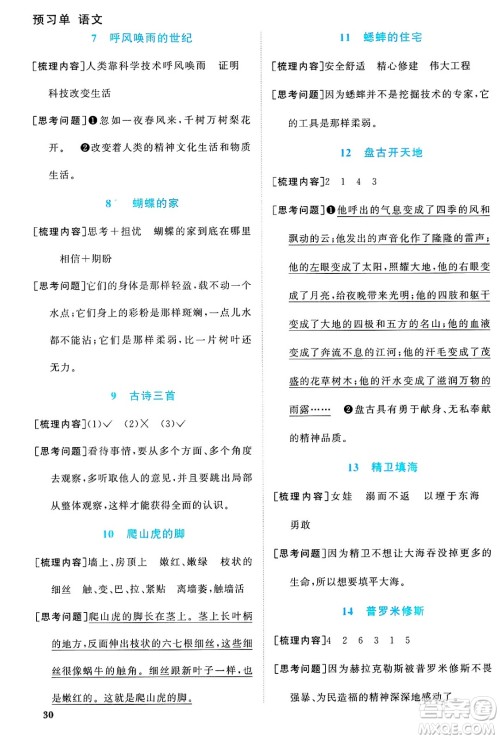 广东人民出版社2024年秋阳光同学课时优化作业四年级语文上册人教版广东专版答案