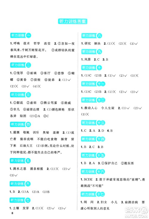 广东人民出版社2024年秋阳光同学课时优化作业四年级语文上册人教版广东专版答案