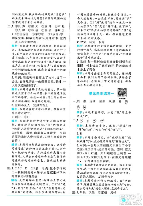 江西教育出版社2024年秋阳光同学课时优化作业四年级语文上册人教版河北专版答案