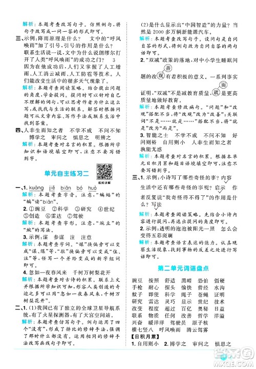 江西教育出版社2024年秋阳光同学课时优化作业四年级语文上册人教版河北专版答案