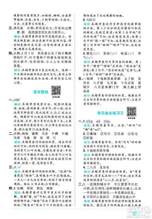 江西教育出版社2024年秋阳光同学课时优化作业四年级语文上册人教版河北专版答案