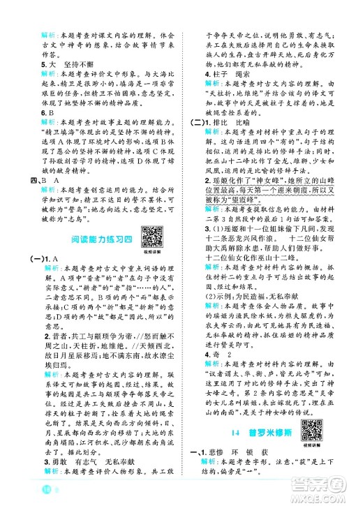 江西教育出版社2024年秋阳光同学课时优化作业四年级语文上册人教版河北专版答案