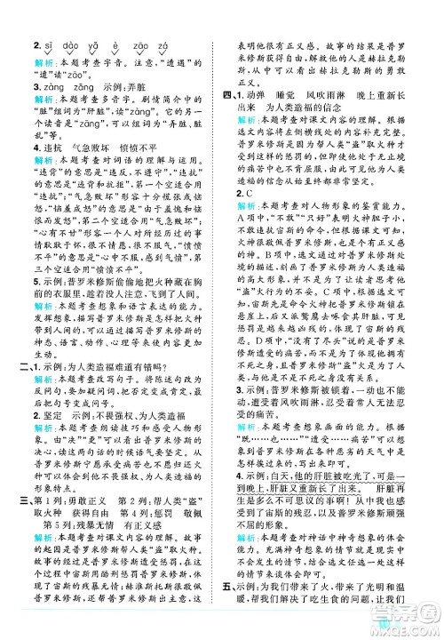 江西教育出版社2024年秋阳光同学课时优化作业四年级语文上册人教版河北专版答案