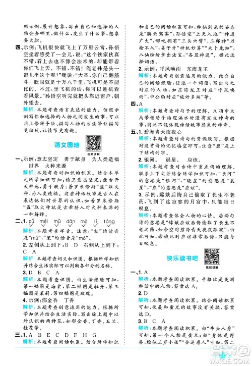 江西教育出版社2024年秋阳光同学课时优化作业四年级语文上册人教版河北专版答案