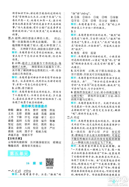 江西教育出版社2024年秋阳光同学课时优化作业四年级语文上册人教版河北专版答案