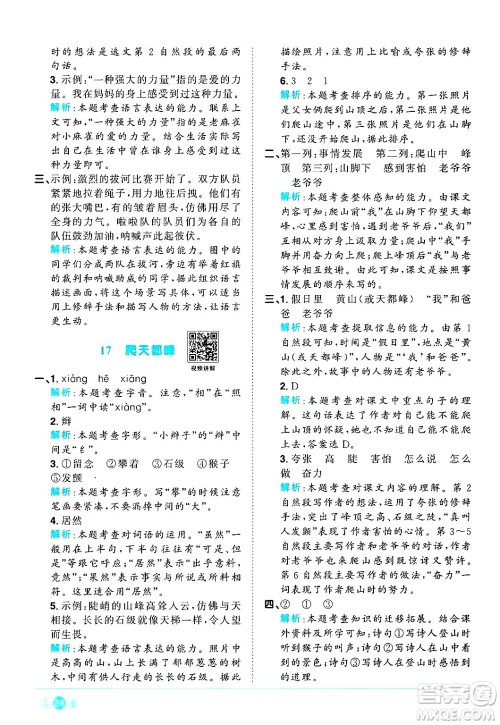 江西教育出版社2024年秋阳光同学课时优化作业四年级语文上册人教版河北专版答案