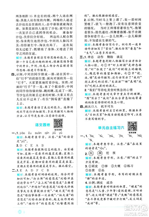 江西教育出版社2024年秋阳光同学课时优化作业四年级语文上册人教版河北专版答案