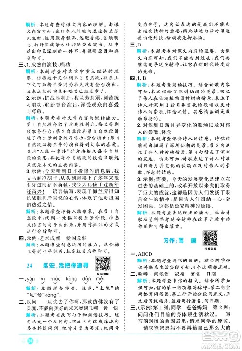 江西教育出版社2024年秋阳光同学课时优化作业四年级语文上册人教版河北专版答案