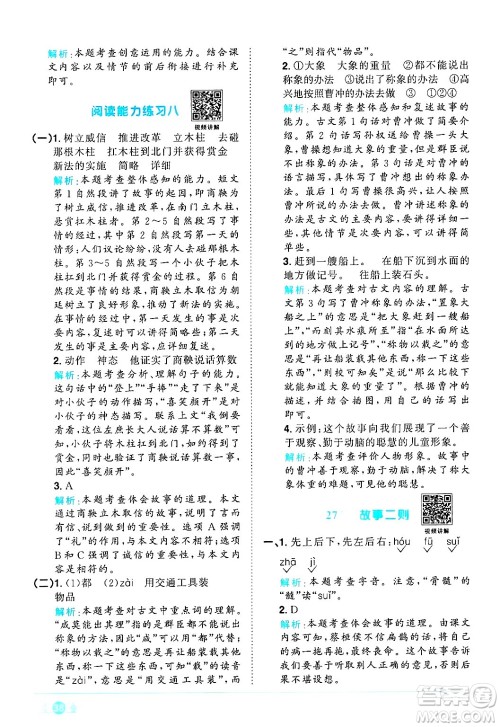 江西教育出版社2024年秋阳光同学课时优化作业四年级语文上册人教版河北专版答案