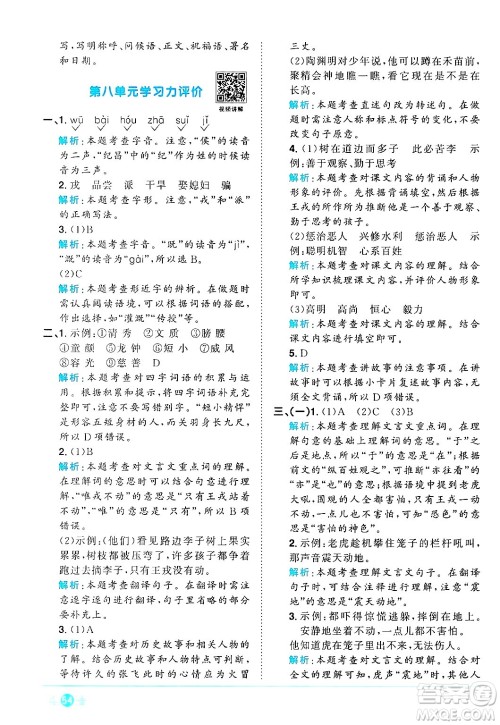 江西教育出版社2024年秋阳光同学课时优化作业四年级语文上册人教版河北专版答案