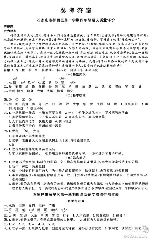 江西教育出版社2024年秋阳光同学课时优化作业四年级语文上册人教版河北专版答案