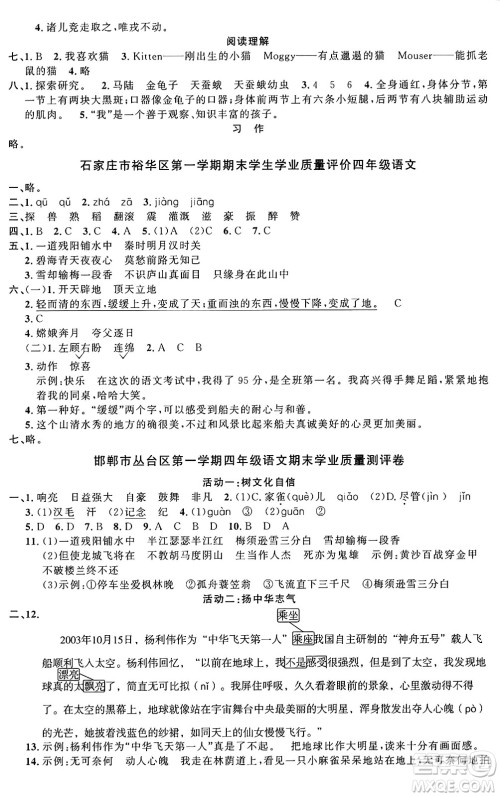 江西教育出版社2024年秋阳光同学课时优化作业四年级语文上册人教版河北专版答案