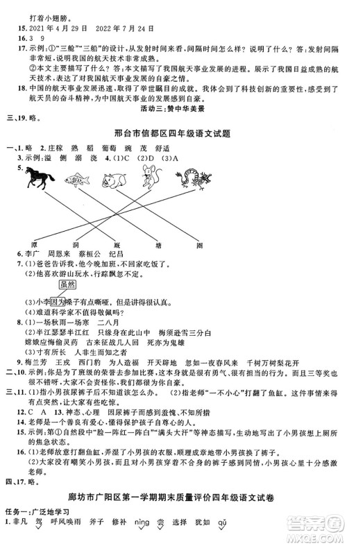 江西教育出版社2024年秋阳光同学课时优化作业四年级语文上册人教版河北专版答案