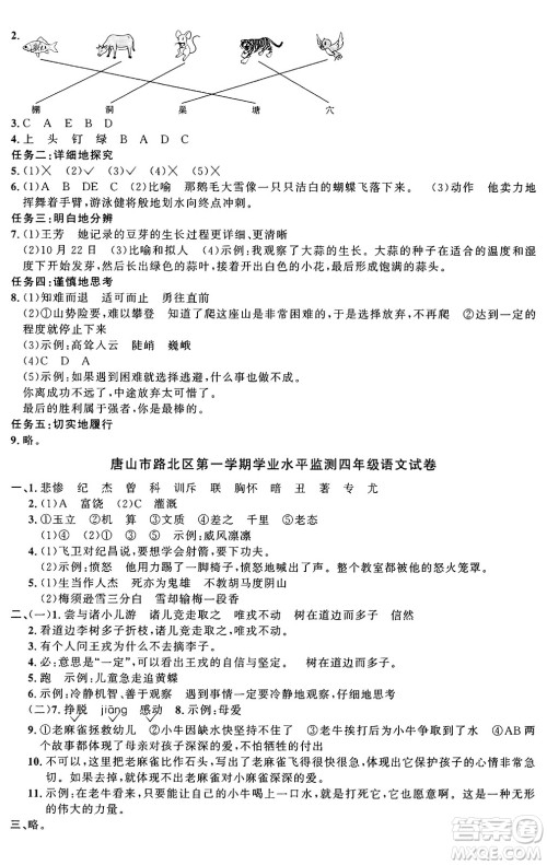 江西教育出版社2024年秋阳光同学课时优化作业四年级语文上册人教版河北专版答案