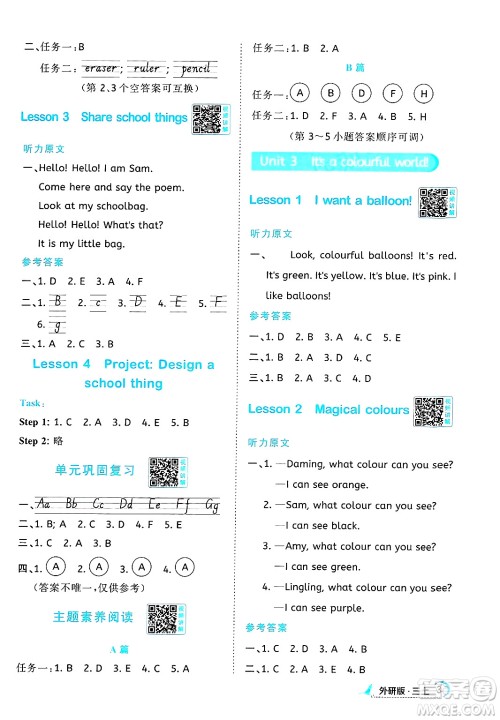 江西教育出版社2024年秋阳光同学课时优化作业三年级英语上册外研版答案 江西教育出版社2024年秋阳光同学课时优化作业三年级英语上册外研版答案
