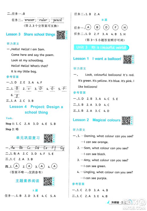 江西教育出版社2024年秋阳光同学课时优化作业三年级英语上册外研版答案