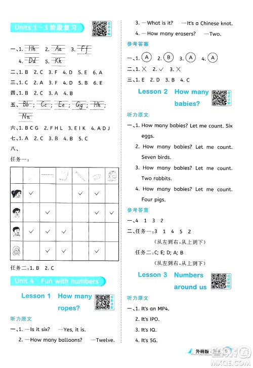 江西教育出版社2024年秋阳光同学课时优化作业三年级英语上册外研版答案 江西教育出版社2024年秋阳光同学课时优化作业三年级英语上册外研版答案