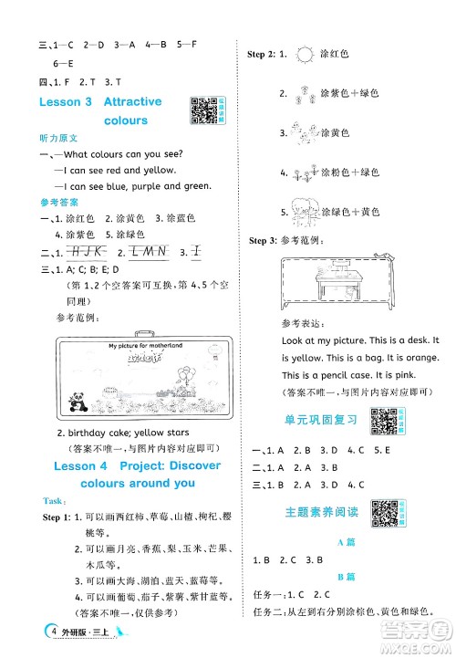 江西教育出版社2024年秋阳光同学课时优化作业三年级英语上册外研版答案