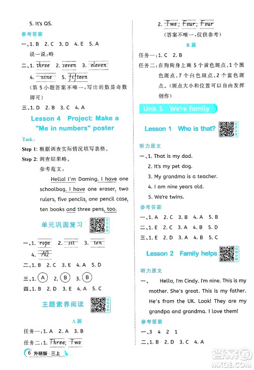 江西教育出版社2024年秋阳光同学课时优化作业三年级英语上册外研版答案 江西教育出版社2024年秋阳光同学课时优化作业三年级英语上册外研版答案